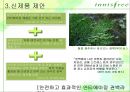 innisfree(이니스프리) ‘부처 손 안티에이징’들어봤니?.PPT자료 4페이지