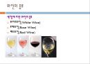 와인의 세계 (술의 기원,  와인의 기원과 역사, 종류, 효능, 예절, 용어).PPT자료 5페이지