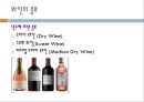 와인의 세계 (술의 기원,  와인의 기원과 역사, 종류, 효능, 예절, 용어).PPT자료 6페이지
