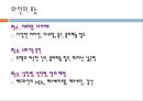 와인의 세계 (술의 기원,  와인의 기원과 역사, 종류, 효능, 예절, 용어).PPT자료 9페이지