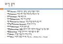 와인의 세계 (술의 기원,  와인의 기원과 역사, 종류, 효능, 예절, 용어).PPT자료 11페이지
