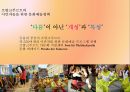 독일에서의 외국인 문제 및 다문화 현상.PPT자료 10페이지