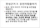 유전자와 현대생활 과제 (찬성근거 - GMO, 유전자 치료, 유전자맞춤아기).PPT자료 6페이지