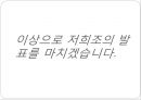 유전자와 현대생활 과제 (찬성근거 - GMO, 유전자 치료, 유전자맞춤아기).PPT자료 8페이지