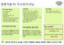 썬티슈로 굿바이 썬 (상황분석/ 시장분석/ 왜 필리핀 인가?, 경쟁자분석/ 자사포지셔닝, 소비자분석/ 타겟도출, 신제품소개/, 프로모션소개/이니스프리).PPT자료 3페이지