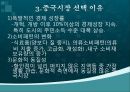 이마트의 중국시장진출 성공배경과 글로벌 경쟁력을 지속 가능하게 하기 위한 대안제시.PPT자료 5페이지