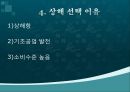 이마트의 중국시장진출 성공배경과 글로벌 경쟁력을 지속 가능하게 하기 위한 대안제시.PPT자료 6페이지