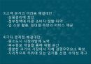 이마트의 중국시장진출 성공배경과 글로벌 경쟁력을 지속 가능하게 하기 위한 대안제시.PPT자료 8페이지