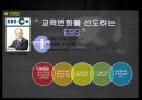 온라인 중심 vs 온•오프라인 결합 - EBS vs 메가스터디.PPT자료 5페이지