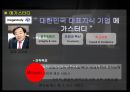 온라인 중심 vs 온•오프라인 결합 - EBS vs 메가스터디.PPT자료 8페이지