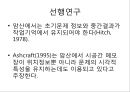 암산 과제 수행에 있어 음운 루프와 시공 메모지의 영향.PPT자료 5페이지