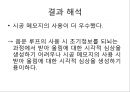 암산 과제 수행에 있어 음운 루프와 시공 메모지의 영향.PPT자료 9페이지