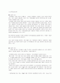 뉴 미디어(New Media)와 정보사회 - 사이버 공동체 2페이지