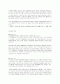 뉴 미디어(New Media)와 정보사회 - 사이버 공동체 3페이지