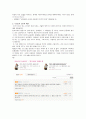뉴 미디어(New Media)와 정보사회 - 사이버 공동체 6페이지