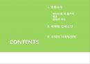 영화 지구를 지켜라 (Save The Green Planet) (영화소개, 등장인물 및 줄거리, 평론, 감독의 의도, 마케팅 실패요인).PPT자료 2페이지