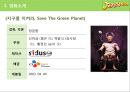 영화 지구를 지켜라 (Save The Green Planet) (영화소개, 등장인물 및 줄거리, 평론, 감독의 의도, 마케팅 실패요인).PPT자료 3페이지