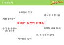 영화 지구를 지켜라 (Save The Green Planet) (영화소개, 등장인물 및 줄거리, 평론, 감독의 의도, 마케팅 실패요인).PPT자료 7페이지