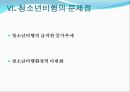 청소년 비행.PPT자료 8페이지