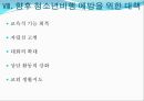 청소년 비행.PPT자료 10페이지