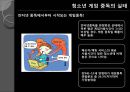 청소년의 게임중독 (청소년 게임 중독의 실태, 문제점, 해결방안).PPT자료 5페이지