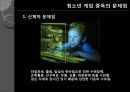 청소년의 게임중독 (청소년 게임 중독의 실태, 문제점, 해결방안).PPT자료 6페이지