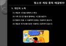청소년의 게임중독 (청소년 게임 중독의 실태, 문제점, 해결방안).PPT자료 9페이지