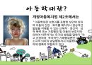 청소년 문제_아동학대 (아동학대의 개념, 예방의 중요성, 유형, 후유증, 예방).PPT자료 3페이지
