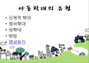 청소년 문제_아동학대 (아동학대의 개념, 예방의 중요성, 유형, 후유증, 예방).PPT자료 5페이지