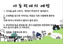 청소년 문제_아동학대 (아동학대의 개념, 예방의 중요성, 유형, 후유증, 예방).PPT자료 7페이지