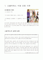 마케팅관리 (marketing management) 티켓몬스터 2페이지