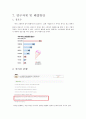 < 하겐다즈 > (프리미엄 아이스크림 시장분석, 자사분석, 경쟁자분석, swot 분석 & FBC모델 분석, 시사점, 연구과제 및 해결방안 자료) 9페이지
