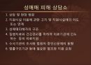 ‘성매매 피해자’라는 개념이 성립할 수 있는가?.PPT자료 5페이지