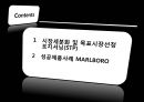 [마케팅원론] 성공제품사례 말보로(MARLBORO) - 시장세분화 및 목표시장선정 포지셔닝(STP).PPT자료 2페이지