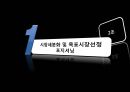 [마케팅원론] 성공제품사례 말보로(MARLBORO) - 시장세분화 및 목표시장선정 포지셔닝(STP).PPT자료 3페이지