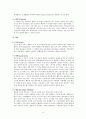 백내장수술(cataract extraction) 간호 6페이지