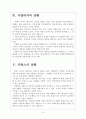 [유로존] 유로존 경제전망 분석 보고서 6페이지