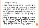 [유로존] 유로존 경제전망 분석.PPT자료 12페이지