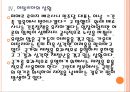 [유로존] 유로존 경제전망 분석.PPT자료 15페이지
