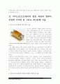 [국어국문학과] [컴퓨터의이해-1학년공통] 1) 마이크로프로세서발전과정과 마이크로프로세서가 컴퓨터산업에 기여한점 마이크로프로세서최신동향 2) QR코드조사하여 본인의 QR코드만들기-마이크로프로세서발전과정- 3페이지
