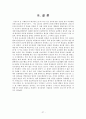 정신간호학 케이스스터디 : 정신분열병 (schizophrenia) 27페이지