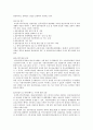 [사회복지법제론] 실종아동의 보호및 지원에 관한 법률 2페이지