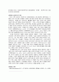 A민족주의, 민족문화의 현재의 모습과 향후 전망 4페이지