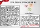 정직한_기업문화는_성과향상의_원동력 9페이지