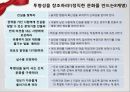 정직한_기업문화는_성과향상의_원동력 10페이지