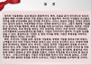 정직한_기업문화는_성과향상의_원동력 13페이지