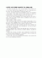 한국_일본_미국_서비스_산업_현황 12페이지