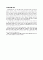 한국_일본_미국_서비스_산업_현황 13페이지