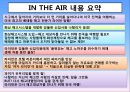 조직행동론_In_The_Air 4페이지