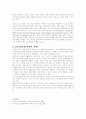 [경영정보시스템] 컴퓨터와 통신이 결합됨으로써 생긴 컴퓨터의 기능과 활용의 변화는 어떤 것이 있는지 서술 3페이지